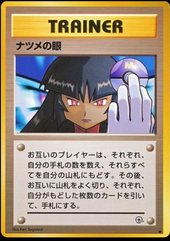Japanese Challenge from the Darkness Sabrina's Gaze Pokémon card